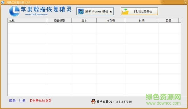 淘晶苹果数据恢复精灵软件下载V2.0 绿色版