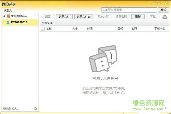 内网通通讯软件2016版下载v3.3.2198 官方版