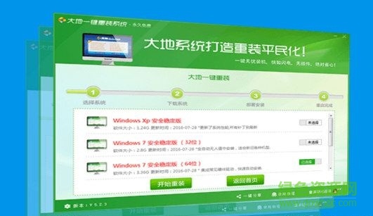 大地一键重装系统下载V5.2.3 官方版