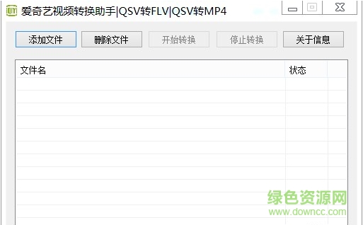爱奇艺视频转换助手(qsv格式转换器)下载v2.2 绿色免费版