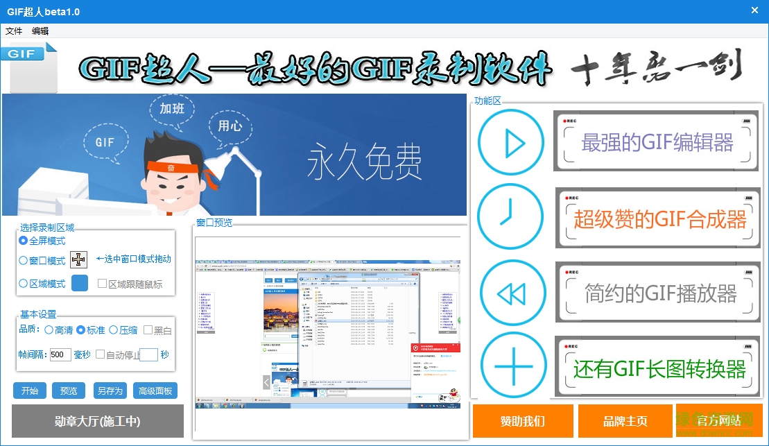 GIF超人动图录制软件下载v1.0 绿色版