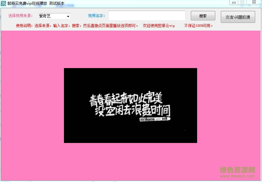 懿菲云免费vip在线播放下载v1.0 测试版