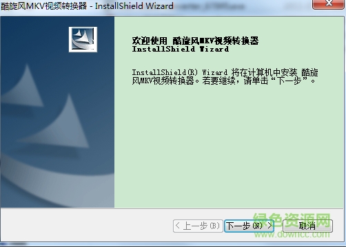 酷旋风MKV视频格式转换器下载v2.0.1 官方版