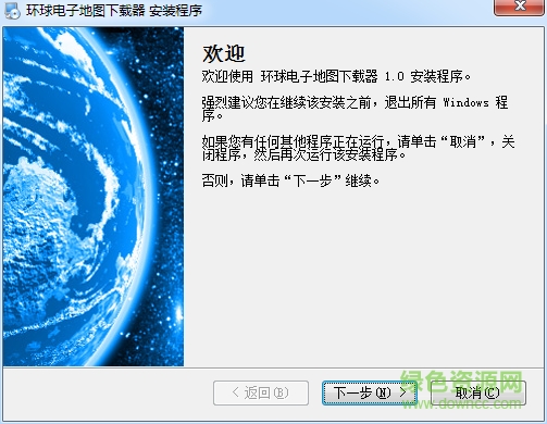 环球谷歌电子地图下载器下载v1.05 官方版