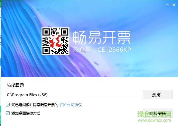 畅易开票客户端下载v1.0.2.0 最新版