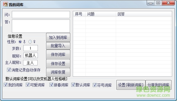 清风聊天机器人下载v1.0 免费版