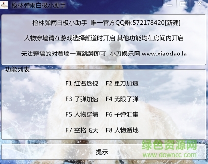 枪林弹雨白极稳定多功能小助手下载v1.0 免费版