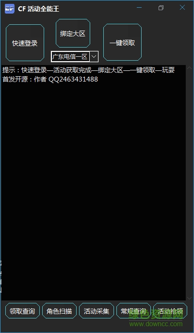 CF活动全能王工具下载v1.0 最新绿色版