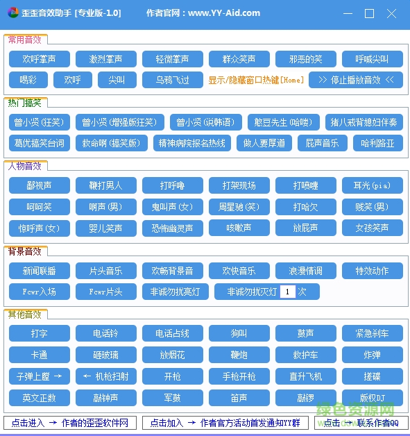 斗鱼音效助手下载v1.0 绿色版