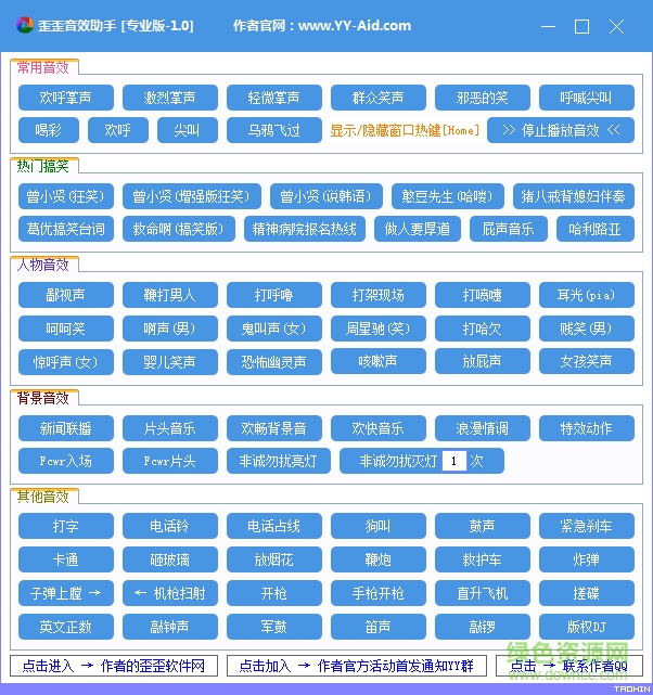 歪歪音效助手下载v1.0 专业版