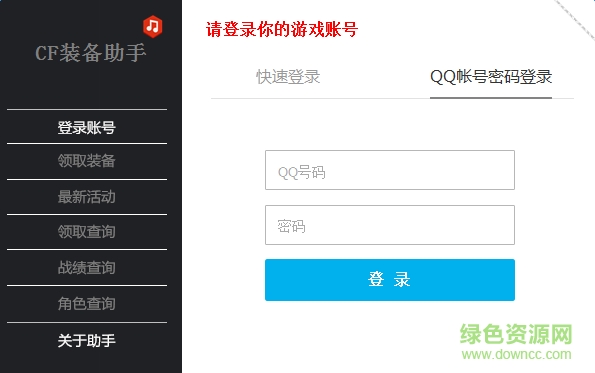 cf一键领取装备活动助手下载v1.4 官方免费版