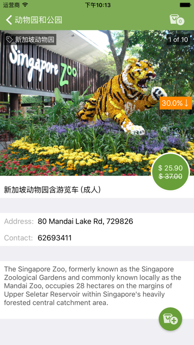 新加坡旅游景点门票打折！
