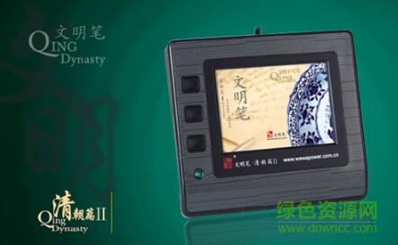 文明笔清朝篇二代手写板驱动下载v10.0 官方版
