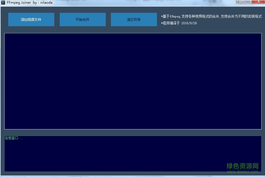 视频剪切合并软件(FFmpeg Joiner)下载v1.0 绿色版