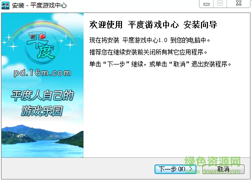 平度游戏中心下载v1.0.0.0 官方安装版