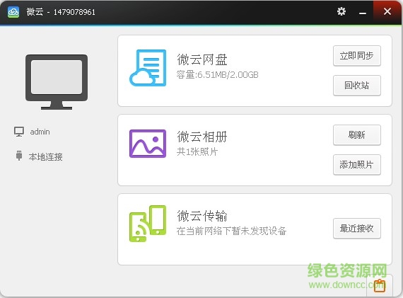 qq云盘客户端下载v3.5 官方版