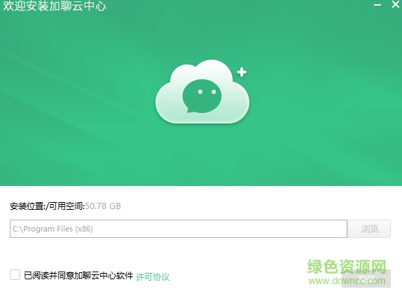 加聊云中心下载v1.0 官方版