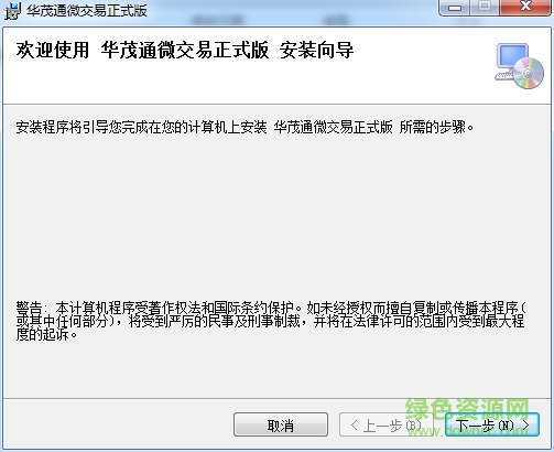 湖南华茂通大宗商品交易客户端下载v1.0 官方正式版