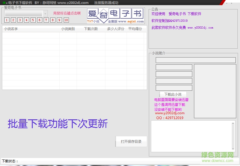 爱奇电子书软件下载v1.0 绿色版