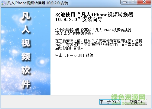 凡人iPhone视频转换器下载v10.9.6.0 官方最新版