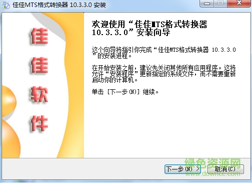 佳佳MTS格式转换器下载v10.3.3.0 官方最新版