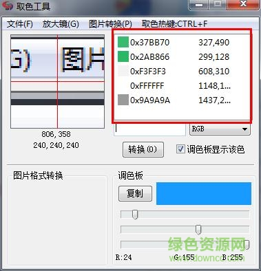 管家婆取色工具