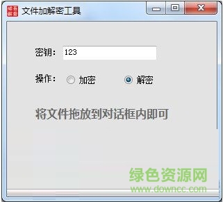文件加密机软件下载V1.0 绿色免费版