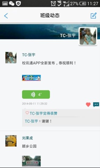 黑龙江校讯通电脑版下载v1.5.7 官网pc版
