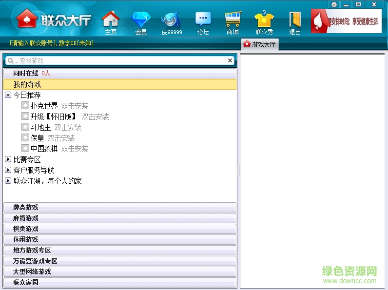 联众世界游戏大厅下载2011Beta2 官方安装版