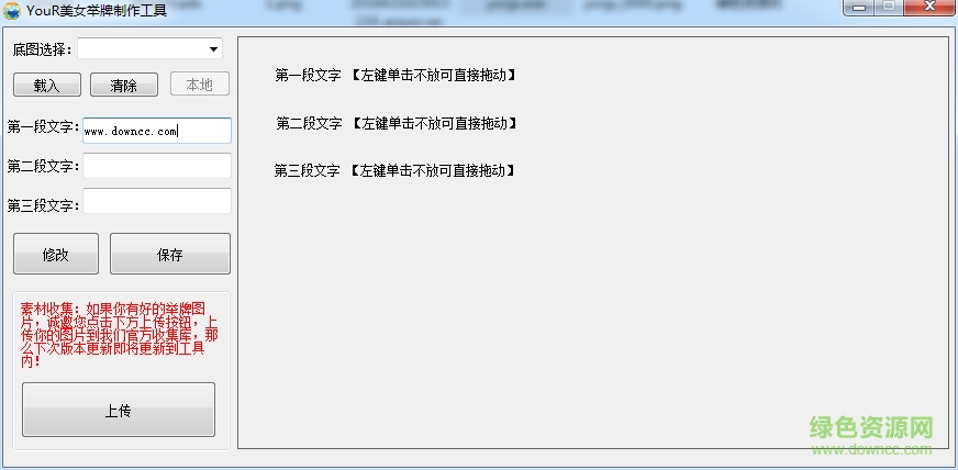 Your美女举牌制作工具下载v1.0 绿色免费版