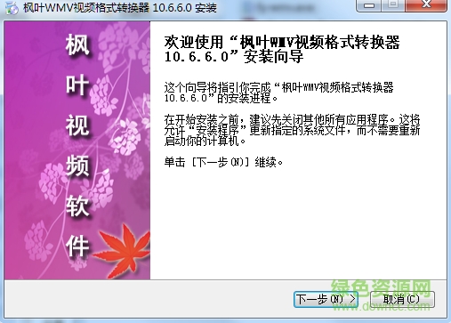 枫叶WMV视频格式转换器下载v10.6.0.0 官方最新版
