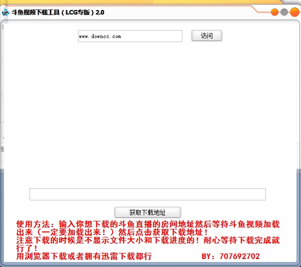 斗鱼TV视频下载工具下载v2.0 lcg专版