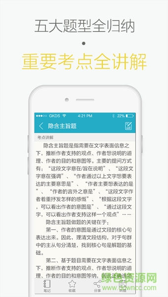 国考大师电脑版下载v4.1.4 官方pc版