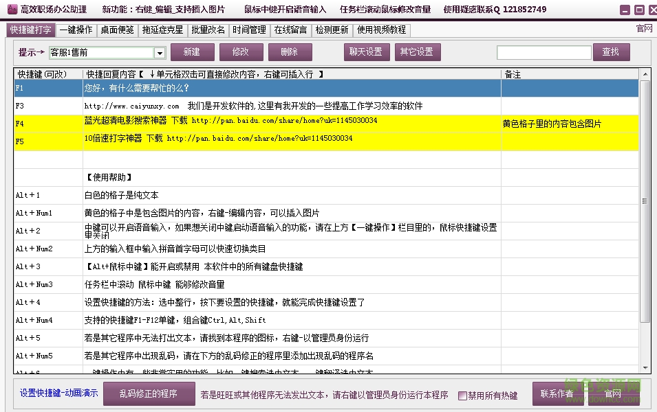 高效职场办公助理下载v3.02 绿色版