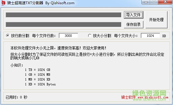 骑士超高速TXT分割器下载v1.0 官方免费版
