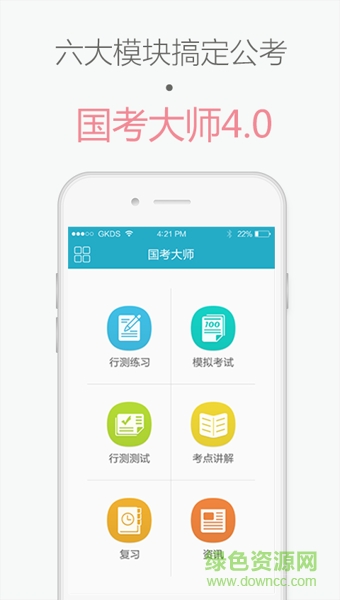 国考大师电脑版下载v4.1.4 官方pc版