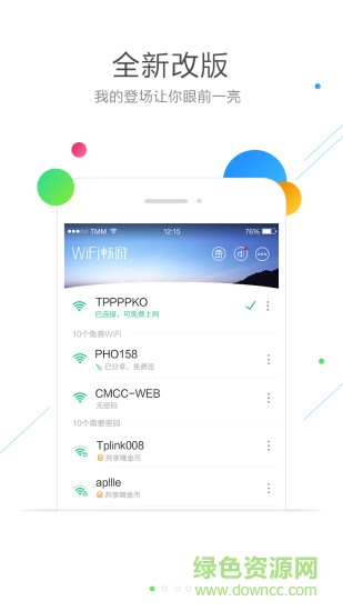 wifi畅游电脑版下载v5.5.1.0 官方版