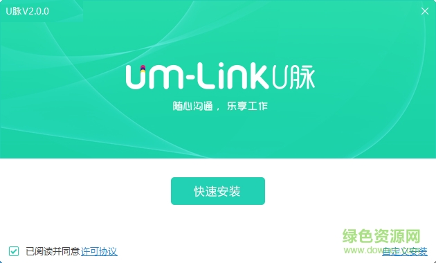 U脉软件下载v2.0.0 官方pc版