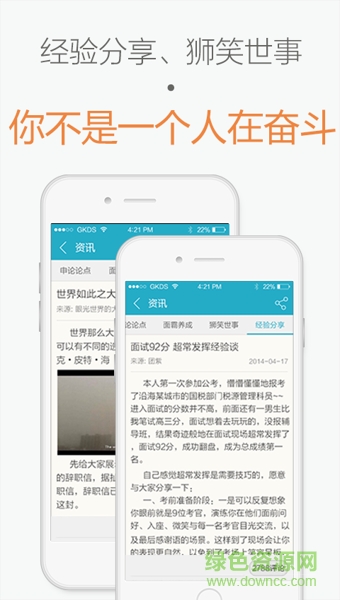 国考大师电脑版下载v4.1.4 官方pc版