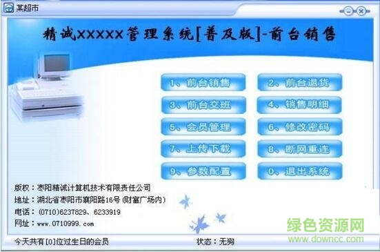 精诚食品销售系统下载v16.0512 最新免版