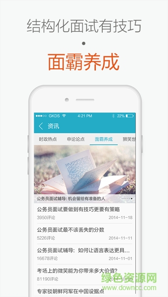 国考大师电脑版下载v4.1.4 官方pc版