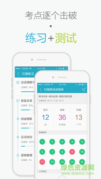 国考大师电脑版下载v4.1.4 官方pc版
