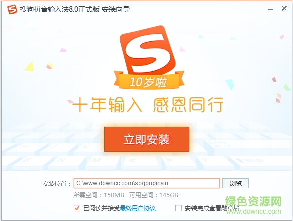 搜狗拼音输入法下载v8.0.0.8381 官方正式版