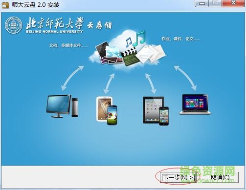 北师大云盘(北京师范大学云盘工具)下载v2.0.0.473 官方版