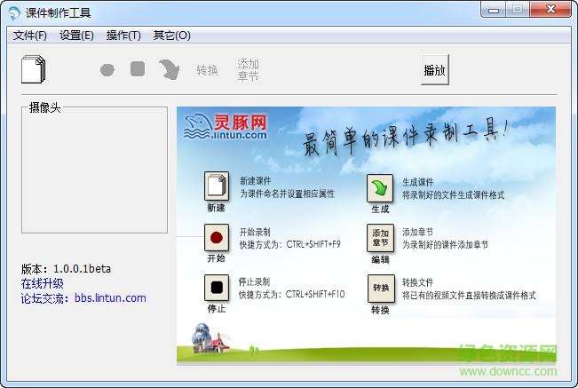 灵豚课件制作工具下载v1.1 绿色版