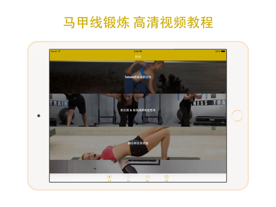 马甲线教程-女士减肥瘦身减脂