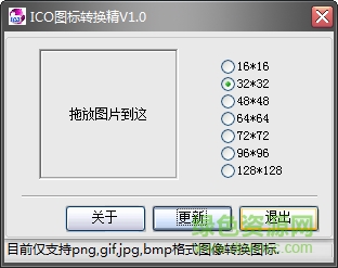 ICO图标转换精灵下载v1.0 官网版