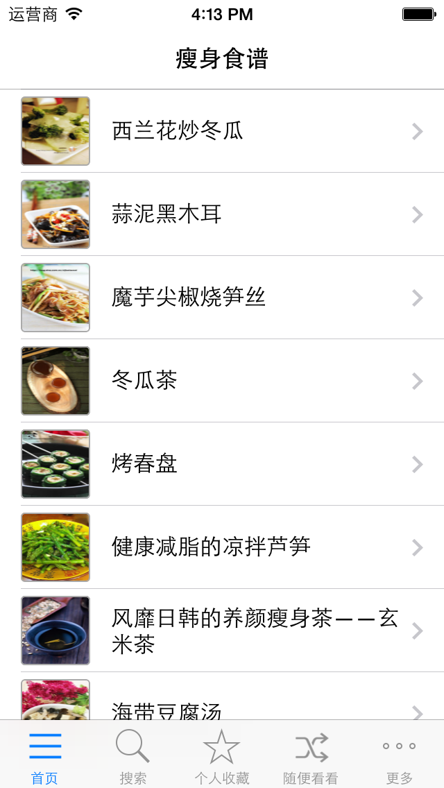 瘦身健康口袋美食谱免费版