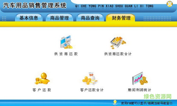 汽车用品销售管理软件下载v1.0 正式版