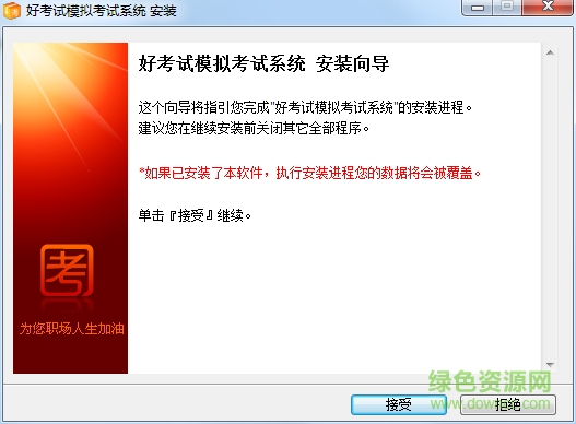 好考试模拟考试系统下载官方最新版